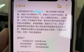 充1萬返3萬？杭州大三女生報(bào)案稱中招微博大V“返現(xiàn)”套路
