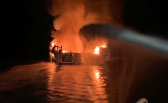 美加州游船失火事故34人死亡，起火原因可能系電路系統(tǒng)故障