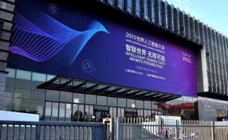 解構(gòu)2019世界人工智能大會(huì)：三大變化，十年趨勢(shì)