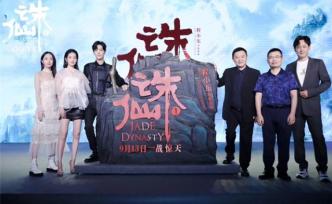 《誅仙Ⅰ》導(dǎo)演程小東：如何讓男主顯得不是個(gè)渣男，太難了