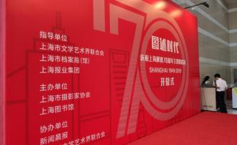 直播錄像丨“圖述時代”——慶祝上海解放70周年主題攝影展