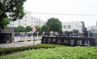 新時(shí)代新作為新篇章｜滬救助管理部門摸索“甄別尋親十二法”