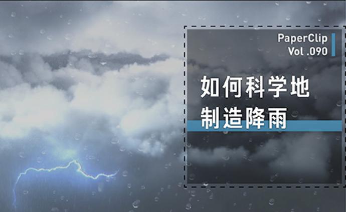 如何科學(xué)地制造降雨？
