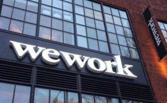 WeWork不顧軟銀反對，繼續(xù)推進200億美元IPO計劃