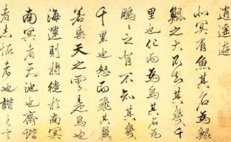 《庄子》“小大之辩”两种解释取向及其有效界域