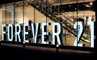 Forever 21否認(rèn)破產(chǎn)傳言：上半年在美關(guān)店700家