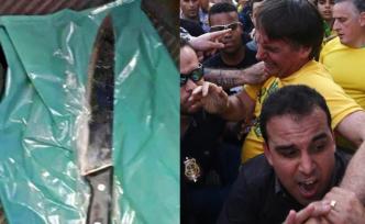 行刺巴西總統(tǒng)的刀具進博物館展出了