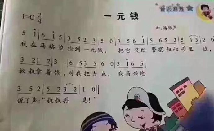 兒歌一分錢變一元錢？原作者女兒不認(rèn)可