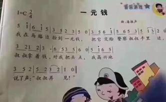 兒歌一分錢變一元錢？原作者女兒不認(rèn)可