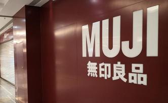 無印良品就“法租界”活動致歉：將加強審核杜絕類似錯誤發(fā)生