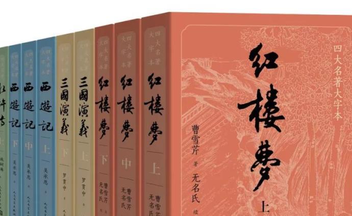 三國演義　人民文学出版社 三国演义(全2册) [明]罗贯中著陈全胜绘人民文学出版社四大名著