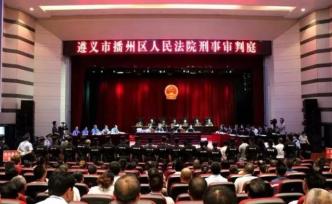 套取私分上千萬國有資產(chǎn)，遵義一社區(qū)11人在劇院公開受審