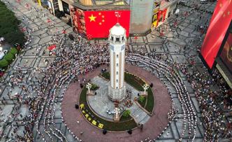 重慶解放碑千余市民與游客合唱《我和我的祖國》