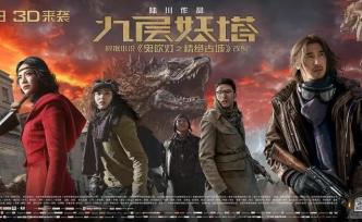 《九層妖塔》侵權(quán)案判賠5萬元被指太少，主審法官回應(yīng)