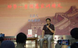 講座｜中國政法大學(xué)教授林乾：曾國藩家教之法