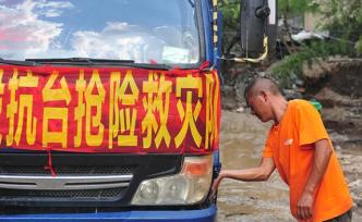 應急部談“利奇馬”災后救助：將及時下?lián)苤醒攵壕葹馁Y金