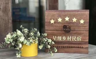 上海評(píng)出首批8家五星級(jí)鄉(xiāng)村民宿，它們叫什么名字？在哪里？
