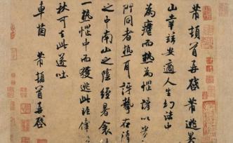 北宋文人書法家排拒唐代宮廷書風，以不美、質樸創(chuàng)建風格