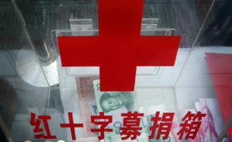 2018年度中國(guó)慈善捐助報(bào)告：現(xiàn)金捐贈(zèng)總額首次突破千億
