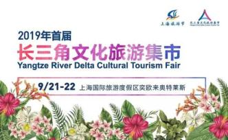 秋游去哪玩？长三角三省一市携手发布优质文旅资源