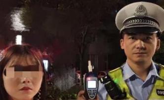 95后女子凌晨酒后幫男友“代駕”被抓：罰款千元，扣12分