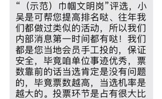 武漢一活動(dòng)參與單位負(fù)責(zé)人收到刷票廣告，主辦方：密切關(guān)注