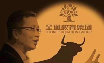 全通教育洽购吴晓波公司可能泡汤？对核心条款尚无最终共识