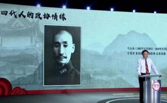 全国政协常委、马占山之孙马志伟讲述家族四代人的政协情缘