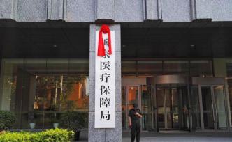 中国国家医保局：国家组织药品集中采购和使用试点扩至全国
