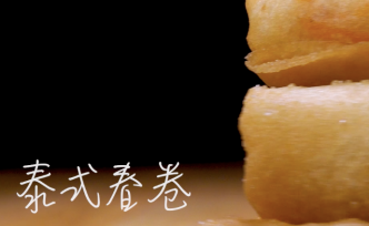 地道泰國小吃：泰式炸春卷