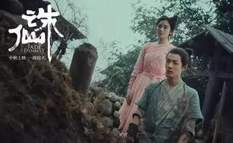 《陳情令》和 《誅仙 I》，同一個男主為何口碑天差地別？