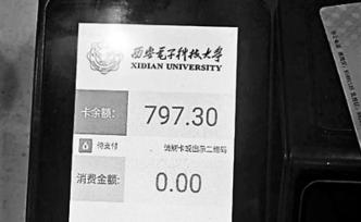多所高校展開精準資助，有大學(xué)給學(xué)生飯卡“偷偷”打錢