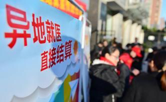 长三角异地就医门诊费用直接结算试点一周年：三省一市全覆盖