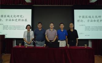 座談︱跨學(xué)科視角下的區(qū)域研究：理論、方法和史料