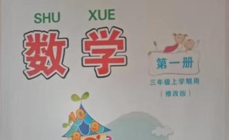 湖北一民办小学推行“三年级才上数学课”，四年后遭叫停