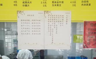 大學(xué)食堂在菜單下貼出詩歌：廚師創(chuàng)作，提醒大學(xué)生放下手機