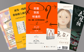 一周文化講座｜封面到底聽誰的