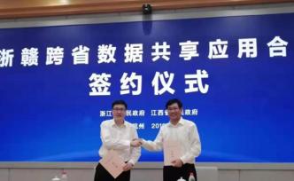 浙江江西實(shí)現(xiàn)跨省數(shù)據(jù)共享，首批11種電子證照異地互認(rèn)