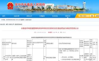 福建永春一村卫生所使用2.66元过期棉签，市监局：罚2万