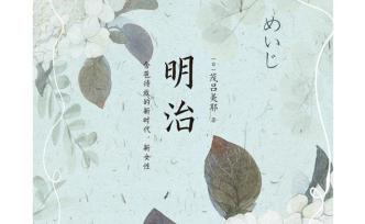 津田梅子 —— 日本女子教育先驅(qū)者