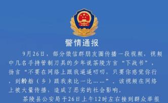 茶陵警方：持管制刀具錄視頻“下戰(zhàn)書”，兩名未成年人被抓獲