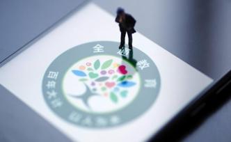 全通教育终止收购吴晓波旗下巴九灵：定价业绩承诺未达成共识