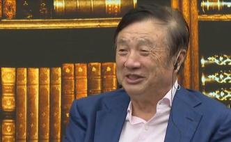 任正非談5G美國授權(quán)：狼攆著跑羊才健康