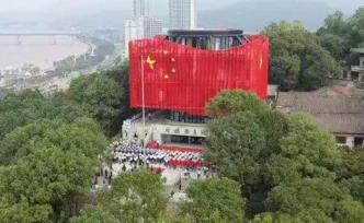 溫州瑞安國旗教育館開館，系國旗設計者曾聯(lián)松故鄉(xiāng)