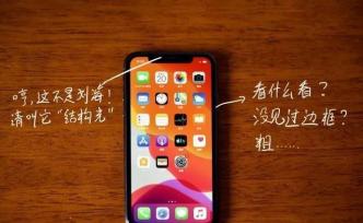 品玩知科技丨iPhone 11 “初體驗(yàn)”