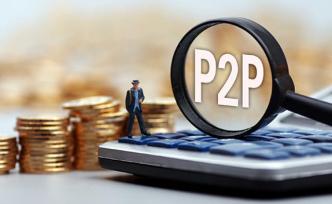 南京法院3年受理1800多件P2P案件，涉案标的近4亿元