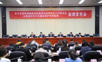 山西出臺中國首部省級紅色文化遺址保護利用條例