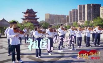 從茉莉花到我愛(ài)你中國(guó)，這是最江蘇的4分鐘