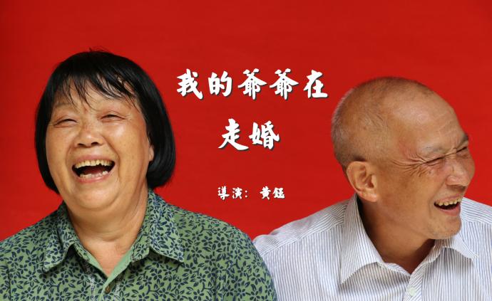 我的爺爺在走婚:只在趕集日見面,不結(jié)婚
