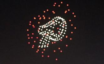 杭電燈光秀，200架無人機空中搭長城